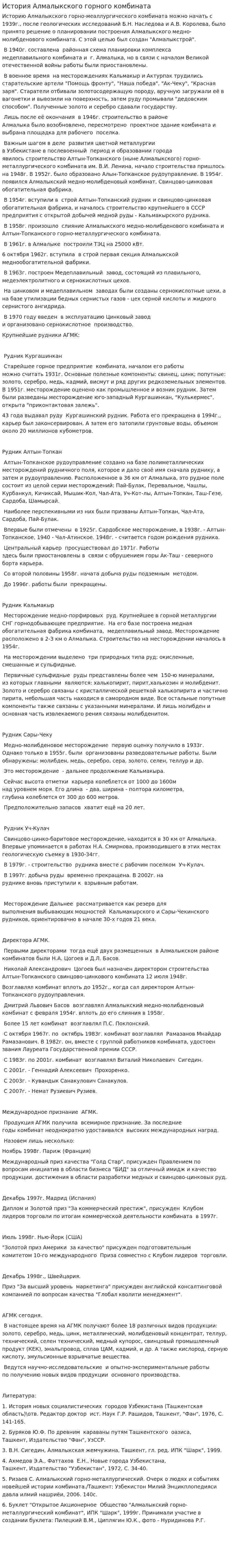 История Алмалыкского горного комбината