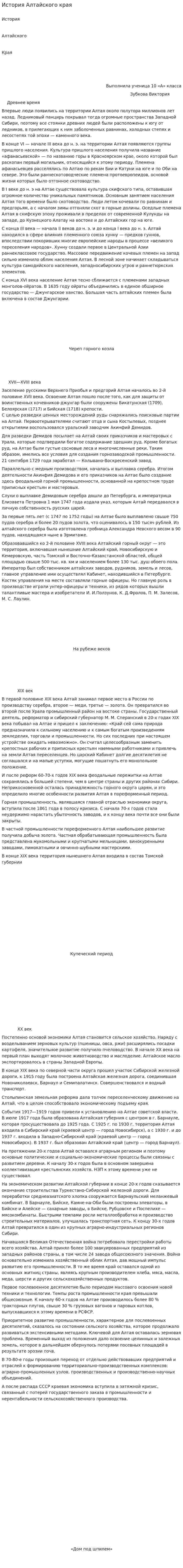 История Алтайского края