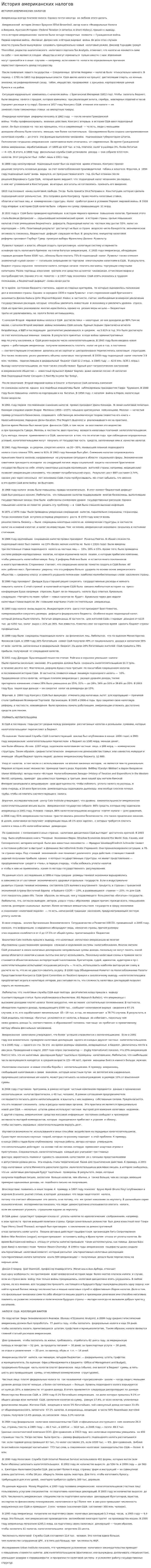 История американских налогов