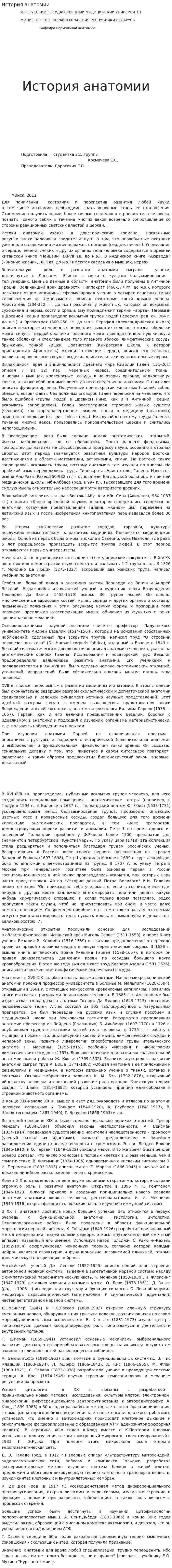 История анатомии