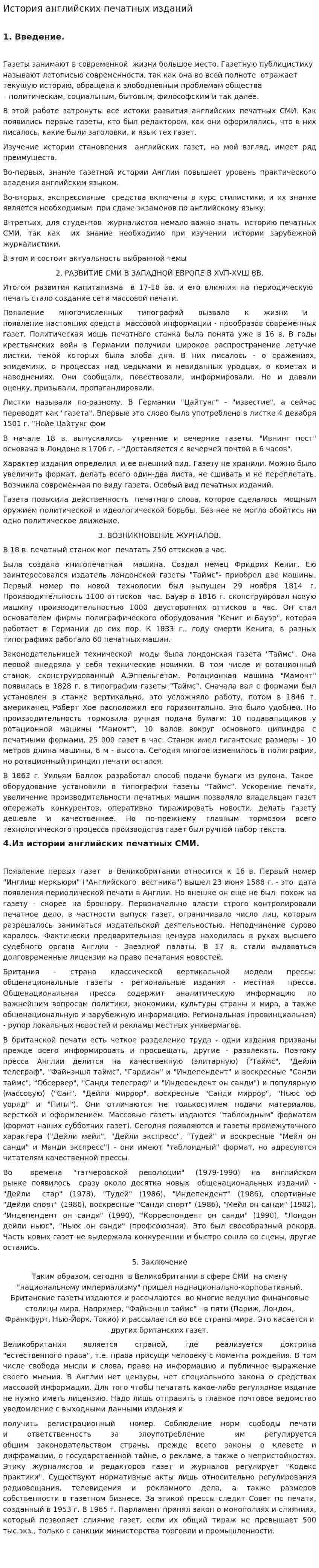История английских печатных изданий