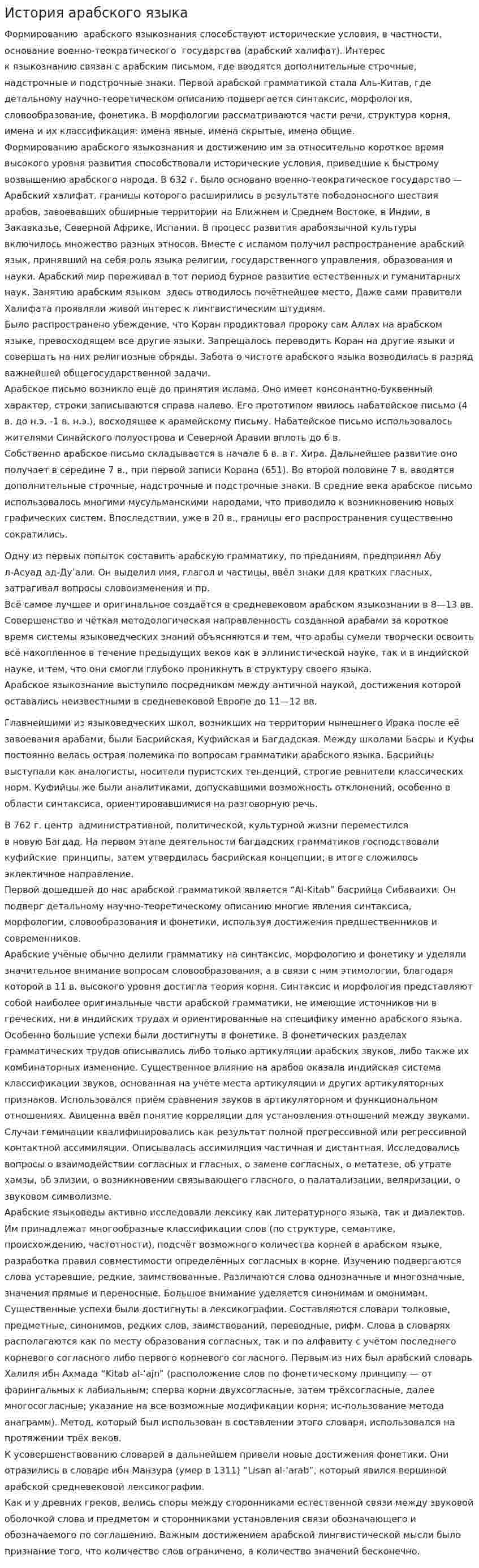 История арабского языка