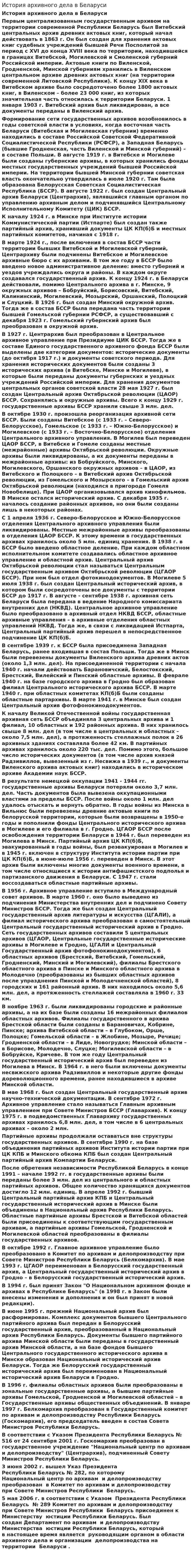 История архивного дела в Беларуси. 2