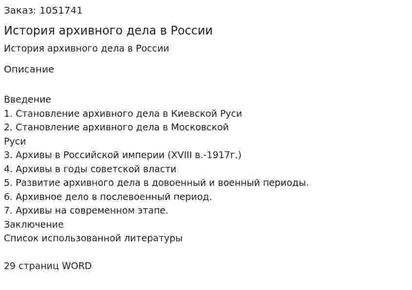 История архивного дела в России (реферат) 