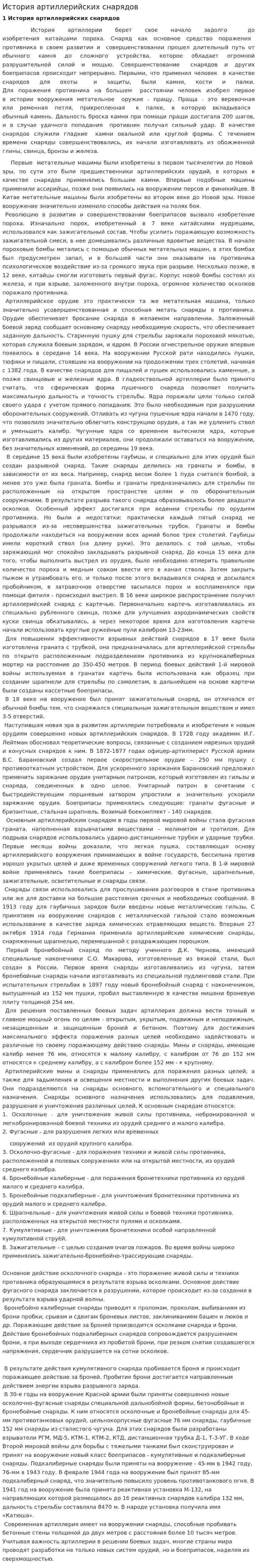 История артиллерийских снарядов