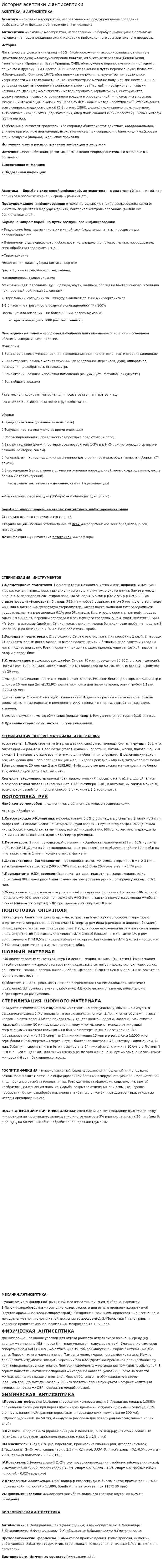 История асептики и антисептики