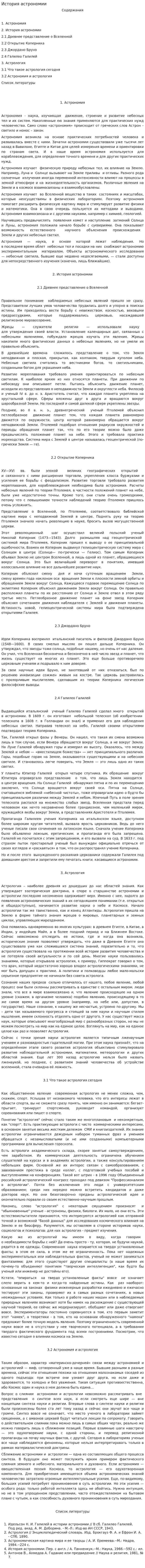 История астрономии