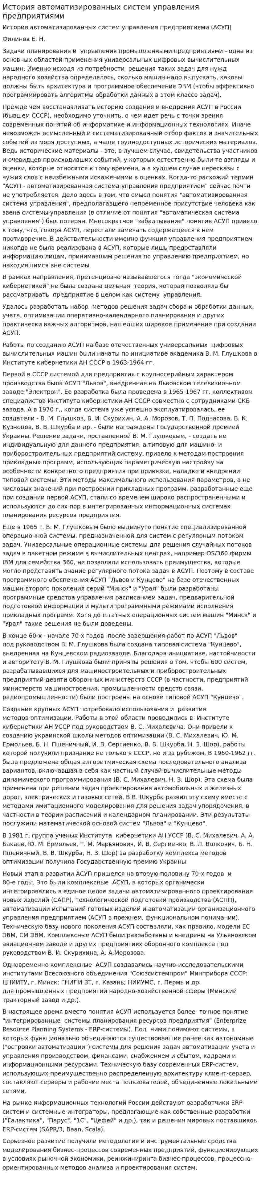 История автоматизированных систем управления предприятиями