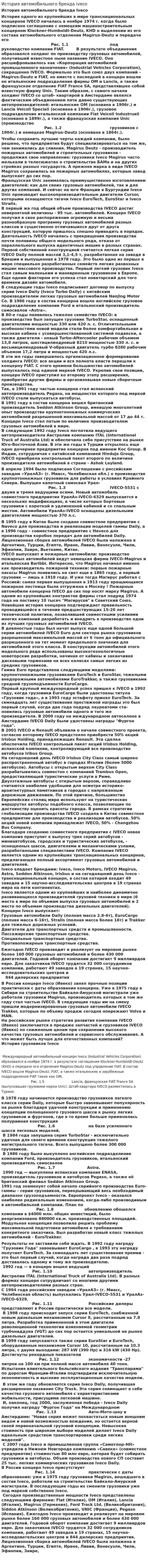 История автомобильного бренда Iveco