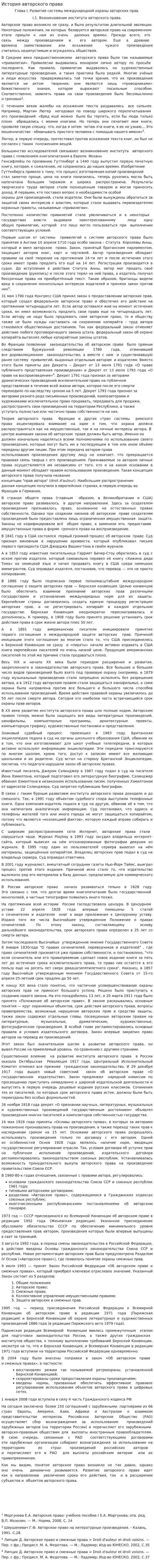 История авторского права