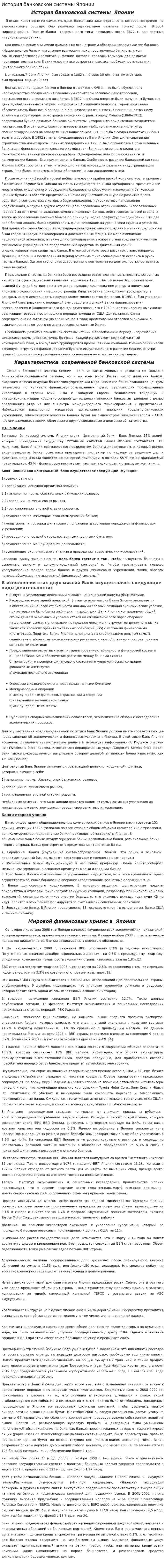 История банковской системы Японии