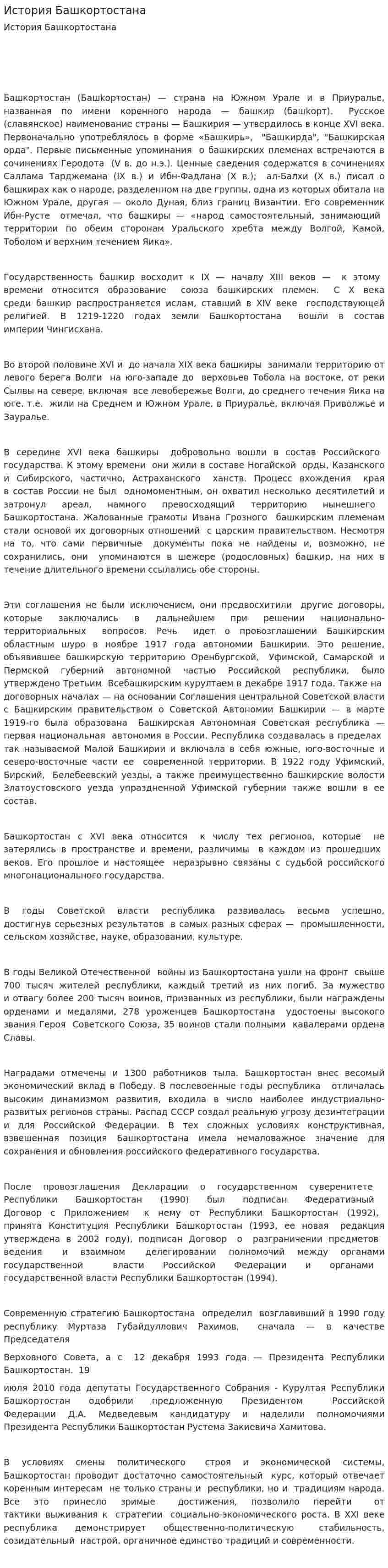 История Башкортостана