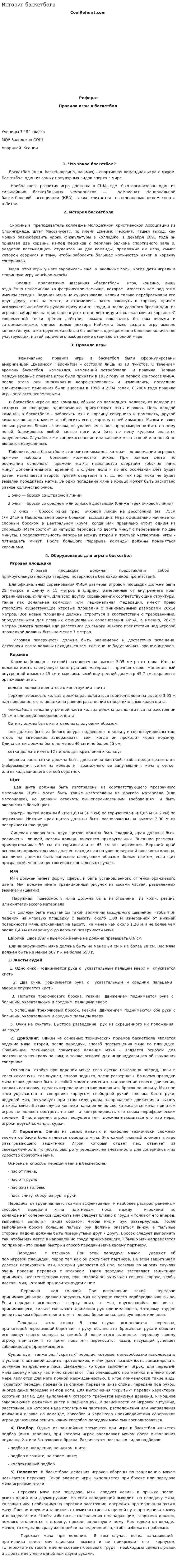 История баскетбола. 3