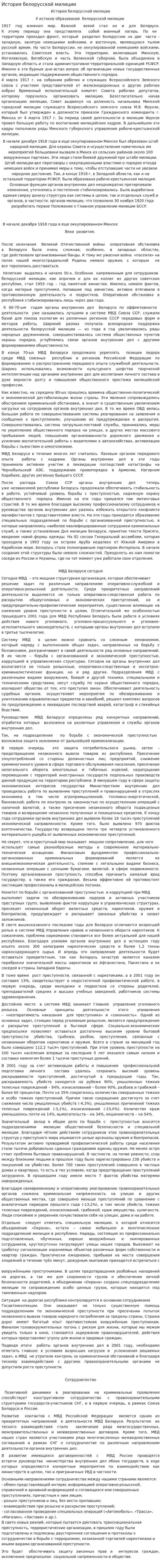 История белорусской милиции