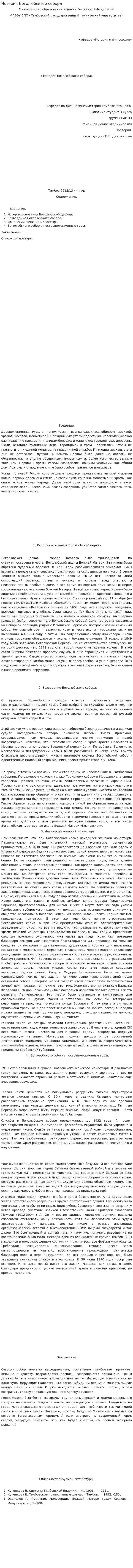 История Боголюбского собора