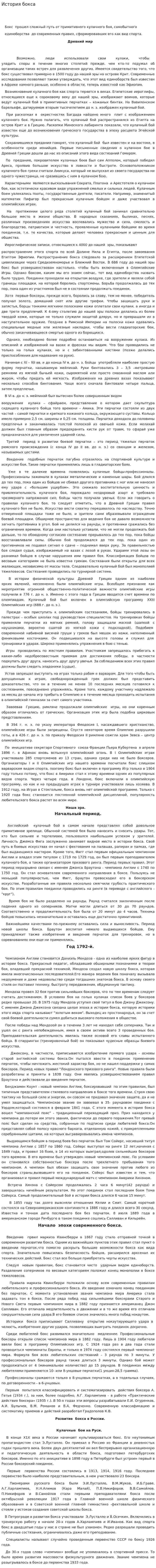 История бокса