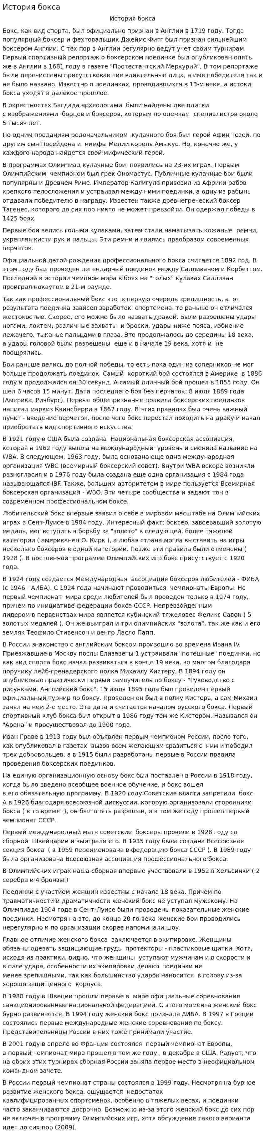 История бокса. 2