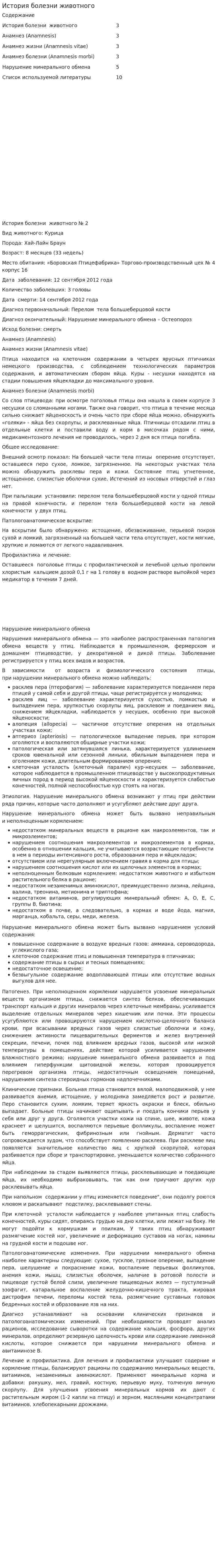 История болезни животного