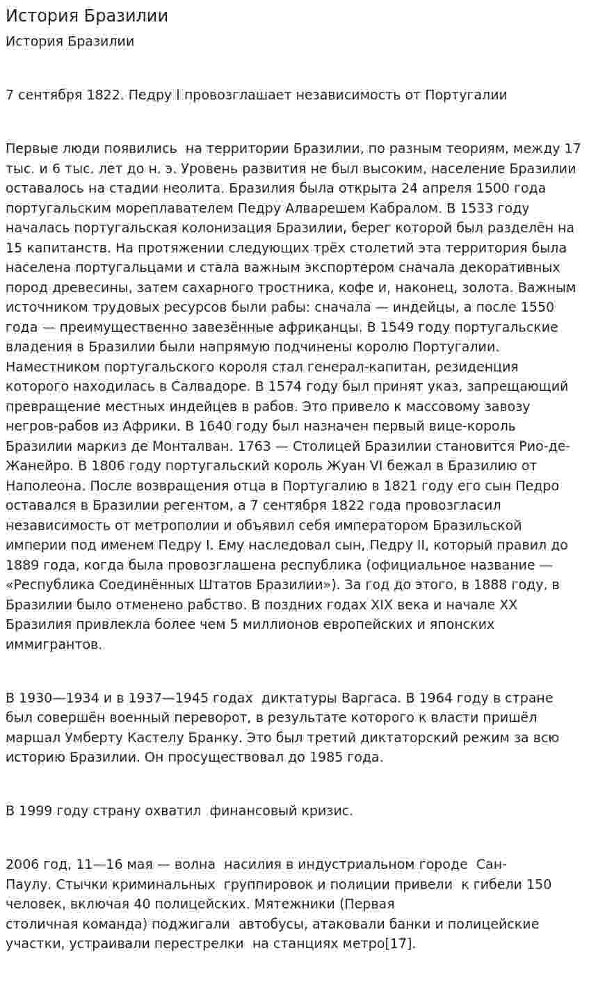 История Бразилии