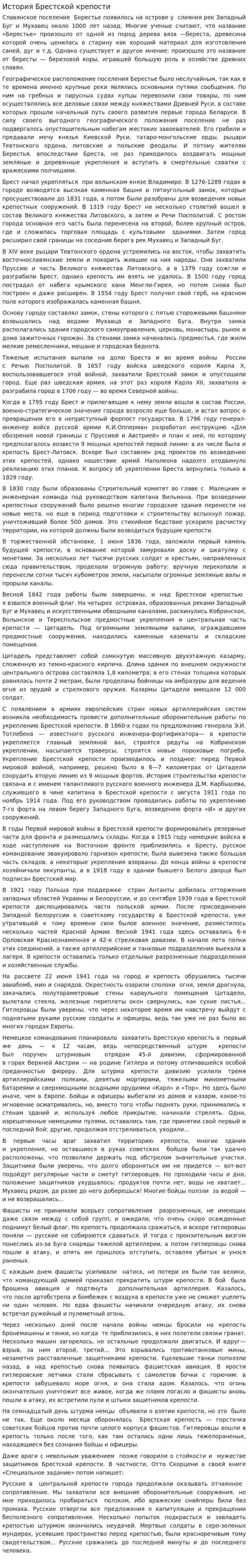 История Брестской крепости