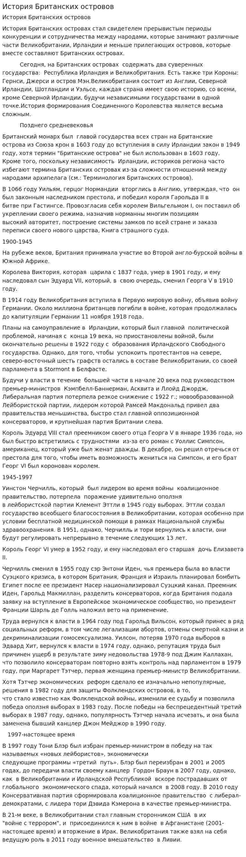 История Британских островов