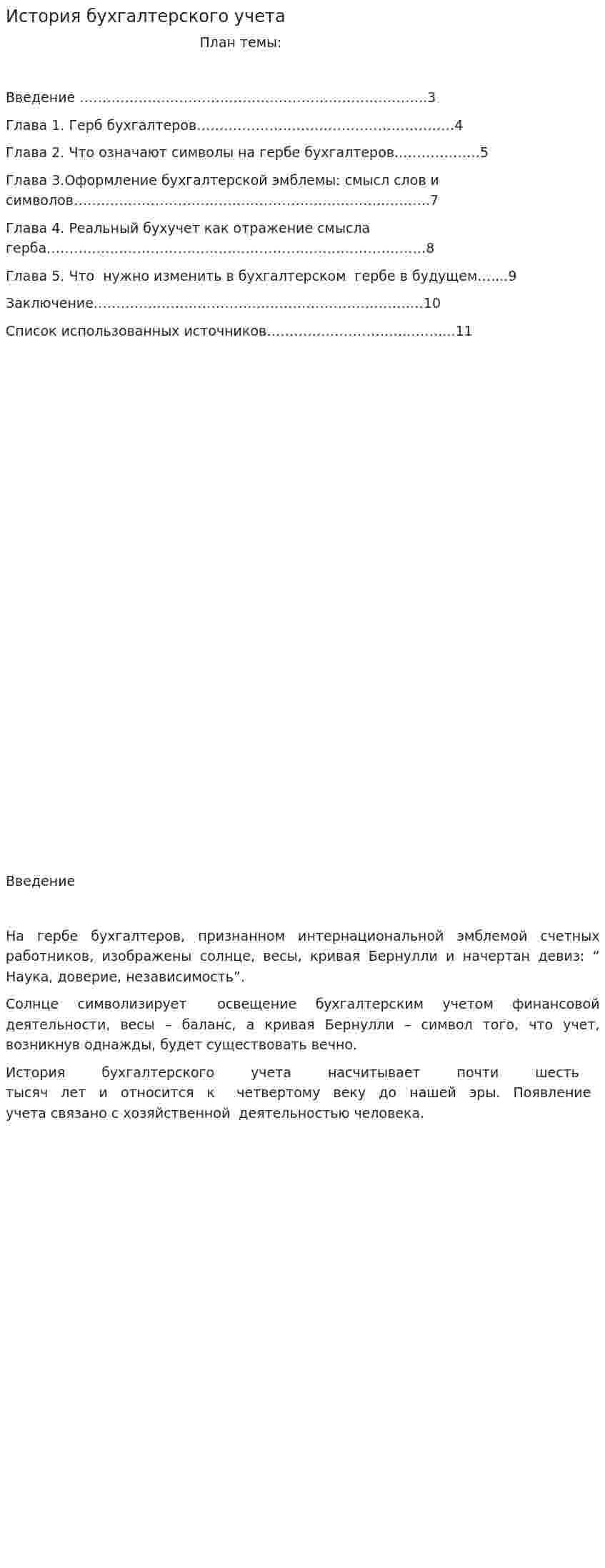 История бухгалтерского учета. 32