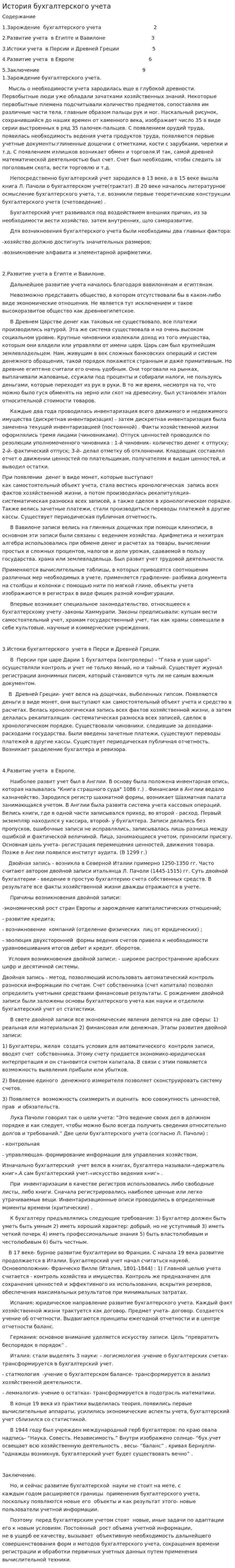 История бухгалтерского учета. 33