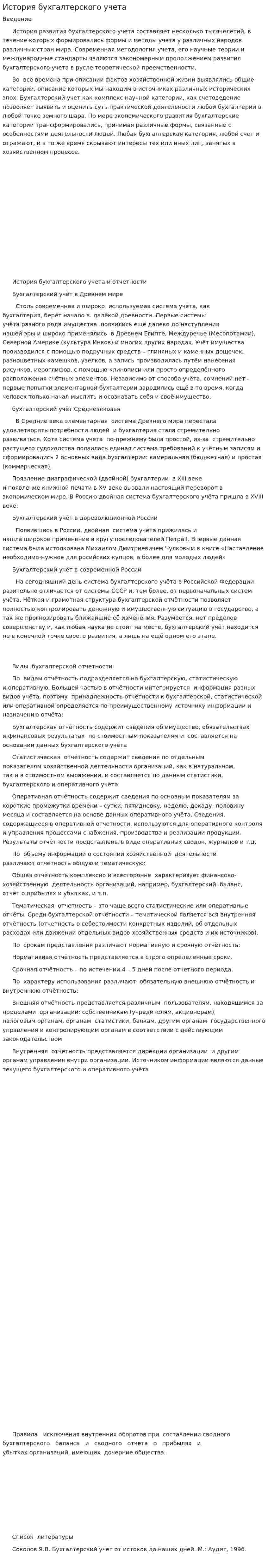 История бухгалтерского учета. 30
