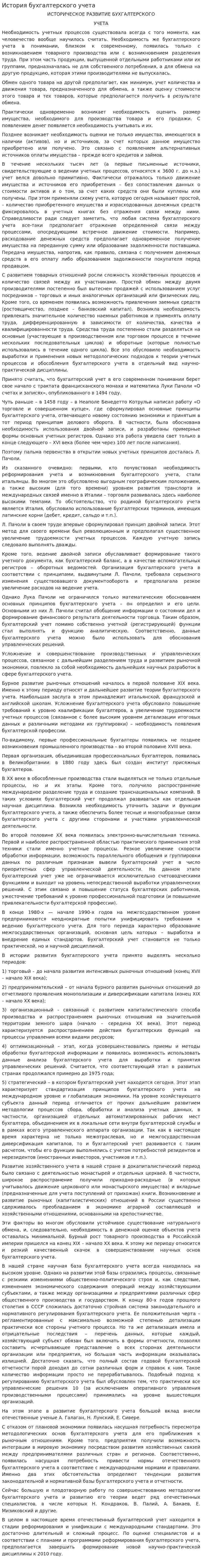 История бухгалтерского учета. 4