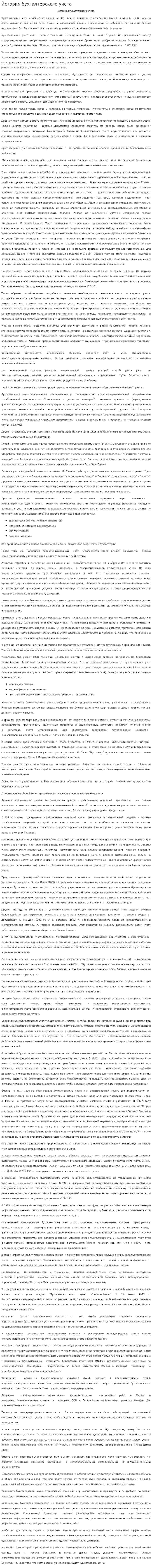 История бухгалтерского учета. 5