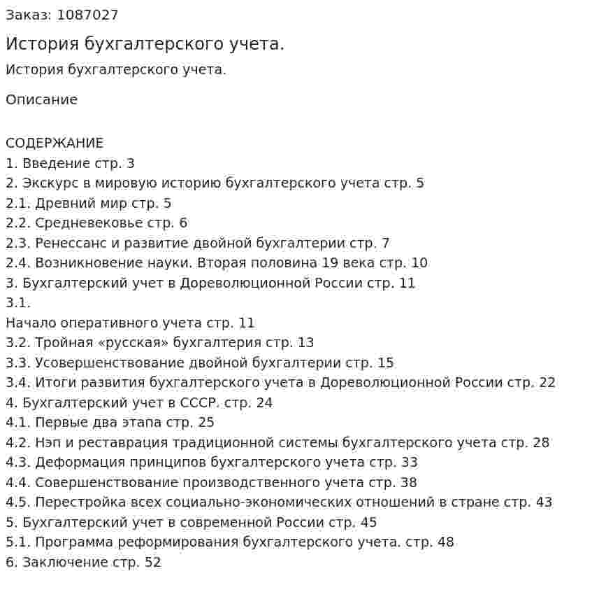 История бухгалтерского учета. (курсовая работа) 