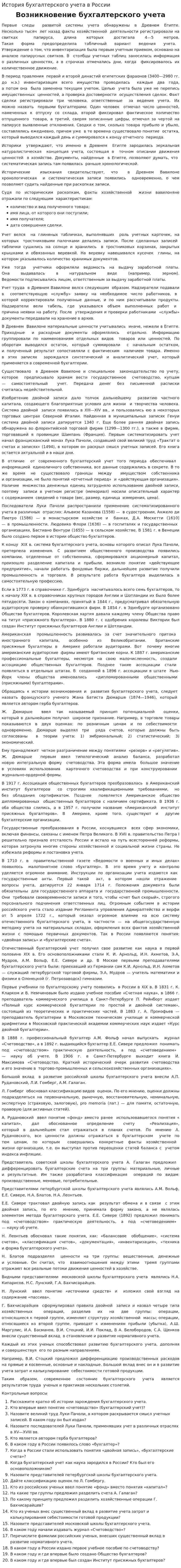 История бухгалтерского учета в России. 3