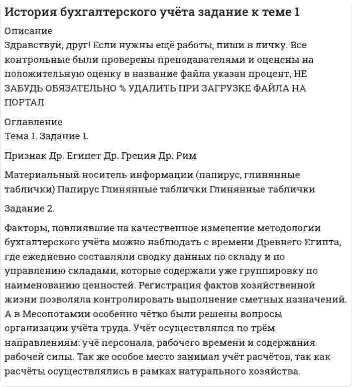




Описание


Тема 1. Задача 8
По данным таблицы рассчитайте величины динамики (абсолютные и относительные цепные) по всем и по каждому виду транспорта, а также величины структуры. Постройте по исходным данным гистограмму (одну на вес виды транспорта и все годы) и структурную диаграмму за 2008 г. Для построения можно использовать программу Excel.
Показатели 1990 1995 2000 2008
Все виды транспорта 6063,6 3687,6 3637,5 4947,7
в том числе
железнодорожный 2523 1214 1373 2116
автомобильный 241 156 153 216
трубопроводный 2575 1899 1916 2464
морской 508 326 122 84
внутренний водный 214 91 71 64
воздушный 2,6 1,6 2,5 3,7
 
Тема 2. Задача 11
Известны объемы производства трех видов продукции в трех странах в 2016 г.
Виды продукции Венгрия Германия Россия
Электроэнергия, млрд.кВт*ч 40 633 992
Легковые автомобили, тыс.шт. 289 5542 600
Пиломатериалы, млн. куб.м 0,2 23,1 19,1
Рассчитайте относительные показатели уровня экономического развития, используя следующие данные о среднегодовой численности населения. млн. чел.: Венгрия – 10,0; германия – 82,1; Россия – 142,0.
Какой тип средней величины вы рассчитали?
 
Тема 3. Задача 5
Распределение строительных организаций по объему инвестиций характеризуется следующими данными:
Объем инвестиций, млн. руб. 6-8 8-10 10-12 12-14 14-16 16-18 18-20 Итого
Число фирм 4 6 32 34 27 10 7 120
Определите характеристики распределения: среднюю, моду, среднее квадратическое отклонение и коэффициент вариации. Сделайте выводы.
 
Тема 4. Задача 5
Имеются следующие данные по объединению о производстве промышленной продукции за 2005-2010 гг. в сопоставимых ценах (млн.руб.).
2005 2006 2007 2008 2009 2010
67,7 73,2 75,7 77,9 81,9 84,4
Для анализа ряда динамики определите:
а) средний уровень ряда динамики;
б) цепные и базисные темпы роста и прироста;
в) для каждого года абсолютное значение 1%прироста.
Результаты расчетов изложите в табличной форме.
 
Тема 5. Задача 5
Имеются данные о связи между средневзвешенной ценой и объемом продаж плазменных телевизоров оптовыми организациями одного из городов РФ в 2015 г.
Торговая организация Средневзвешенная цена, тыс. руб.,
х Объем продаж, млн.руб.,
у
A 84,42 79,5
B 82,46 279,7
C 80,13 71,4
D 63,42 242,8
E 76,17 76,3
F 75,13 74,7
G 74,84 210,7
H 73,03 75,1
I 73,41 75,5
J 71,34 335,3
Постройте линейное уравнение регрессии. Постройте его график. нанеся также точки исходных данных.




Оглавление


Содержание
Тема 1. Задача 8 3
Тема 2. Задача 11 7
Тема 3. Задача 5 8
Тема 4. Задача 5 11
Тема 5. Задача 5 13
Список использованных источников 16




Список литературы


Не подошли данные? Другой вариант? Не проблема! Напишите мне, оформите заказ и в течение 1-4 дней я выполню вашу работу.
Во вложении прикреплен файл с примером оформления задач по статистике для общей оценки качества покупаемой работы.
Работа была выполнена в первой половине 19 года, принята преподавателем без замечаний.



            
            
            ✔️Тема 1. Государство и право буржуазной Англии. 	Джек Шейд был арестован по обвинению в мелкой краже и заключен в тюрьму, где ожидал судебного разбирательства. Прошло уже пять месяцев, а суда еще не было. Раздобыв у охранника бумагу, перо и Тема 1. Задание 1. Признак Др. Египет Др. Греция Др. Рим Материальный носитель информации (папирус, глинянные таблички) Папирус Глинянные таблички Глинянные табличкиТема 1. Задача 2 В таблице приведены данные о заработной плате за август 2015 г. Табельный номер рабочего Процент выполнения норм выработки,% Заработная плата за месяц, рубТема 1. Задача 3 В таблице представлены данные о грузотранспортных предприятиях города за отчетный год. Номер предприятия Грузооборот, т-км Затраты на перевозку, млн.руб. Номер предприятия Грузооборот, т-км Затраты на перевозку, млн.руб.Тема 1. Задача 8 По данным таблицы рассчитайте величины динамики (абсолютные и относительные цепные) по всем и по каждому виду транспорта, а также величины структуры. Постройте по исходным данным гистограмму (одну на вес виды транспорта и все годы) и структурную диаграмму за 2008 г. Для построения можно использовать программу Excel.🏅Тема 1. История медиакоммуникаций / Медиакоммуникации / Синергия / МТИ / МосАП, Все ответы на отлично! (10/10)🏅Тема 1. Кадровое направление деятельности организации и основные аспекты управления им / Управление человеческими ресурсами / Синергия  на отлично! Тема: 17. Рынок молочной продукции Теория отраслевых рынковТема 18. «Работа с формами в Django»Тема 18.	Рынок птицеводческой продукцииТема 18.	Рынок птицеводческой продукцииТема 1 Введение в деловое общениеТема 1. Введение в психологию лидерства и командной работы. 1. Дайте определение понятию «лидер». 2. В чём отличие лидерства от руководства? Тема 2. Отечественные и зарубежные исследования психологии лидерства.🌞Тема 1. Введение в экономику организации / Экономика и финансы организации /Синергия / МТИ / МосАП. Новый сборник на отлично! Гарантия высокой оценки!