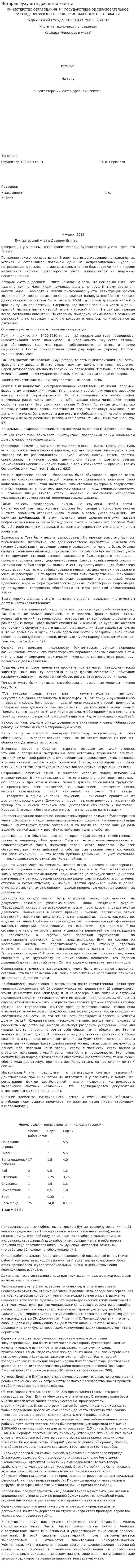 История бухучета древнего Египта
