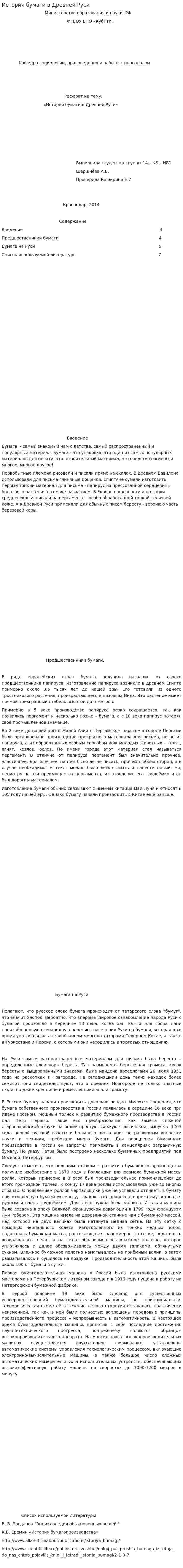 История бумаги в Древней Руси