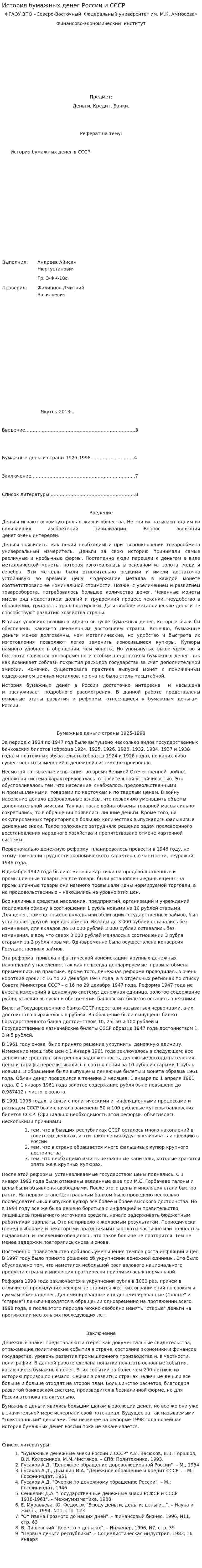 История бумажных денег России и СССР