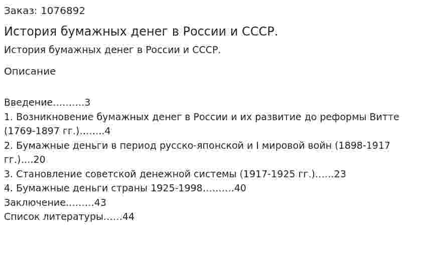 История бумажных денег в России и СССР. (курсовая работа) 