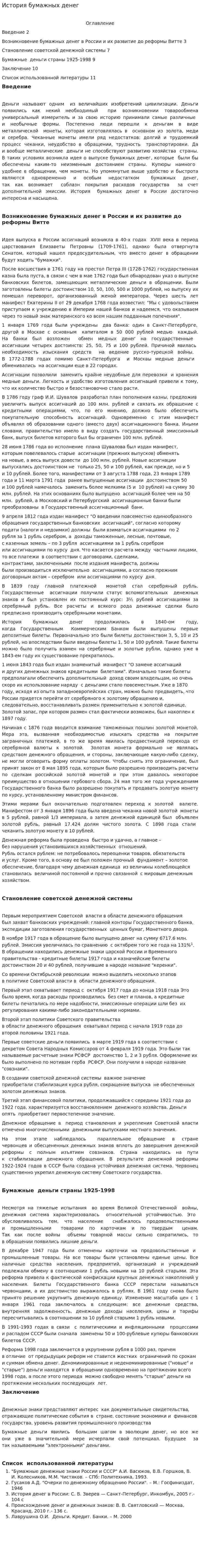 История бумажных денег