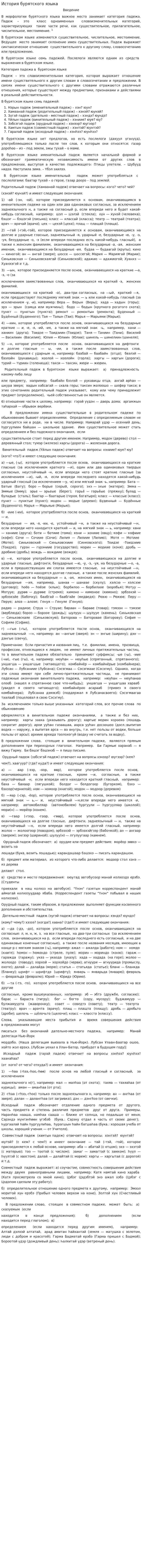История бурятского языка