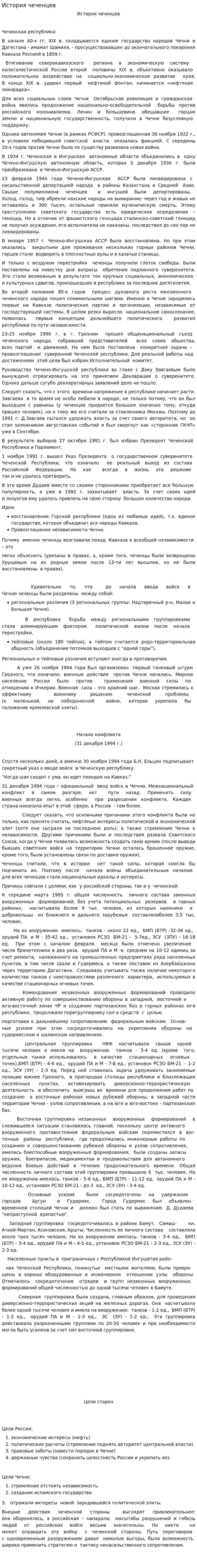 История чеченцев. 2