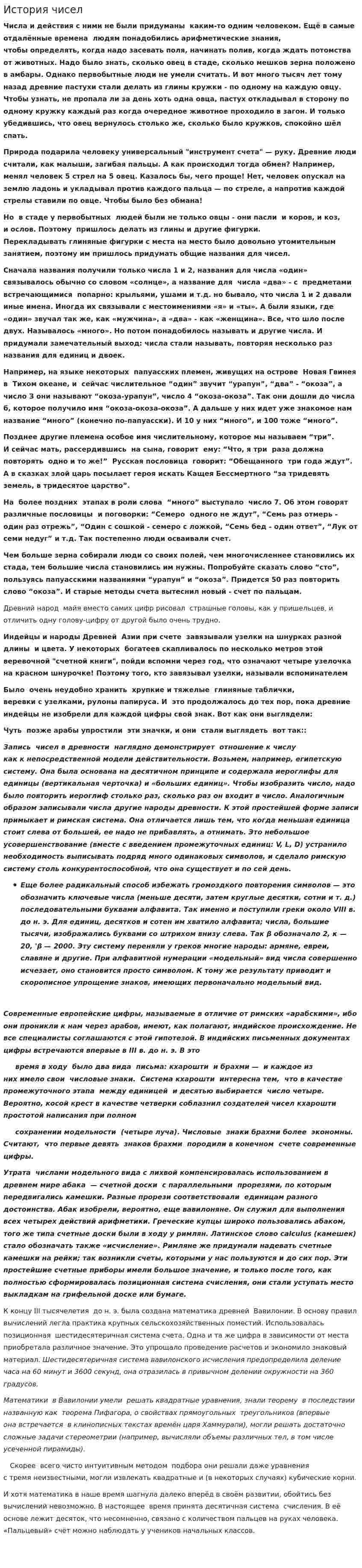 История чисел