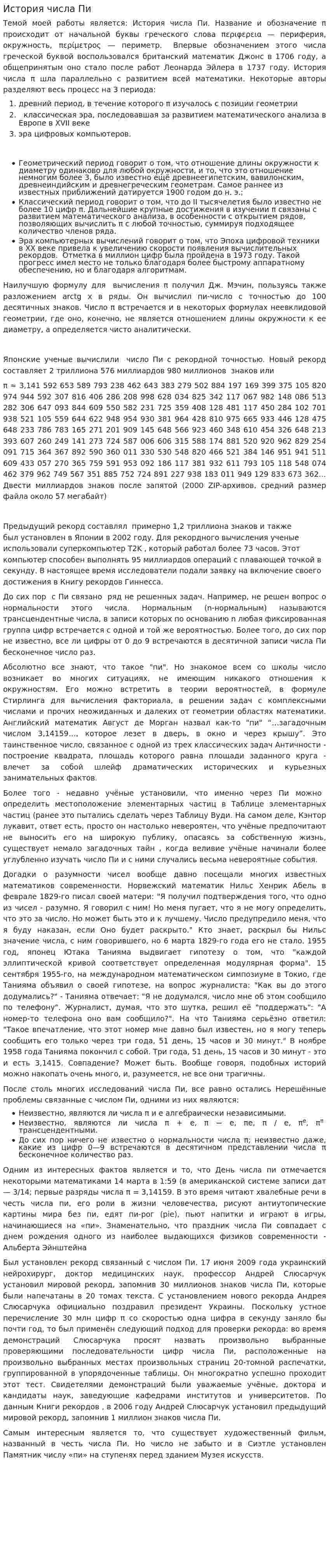 История числа Пи