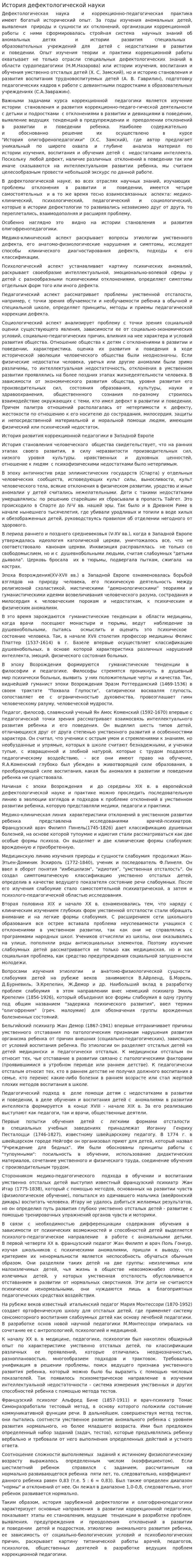 История дефектологической науки