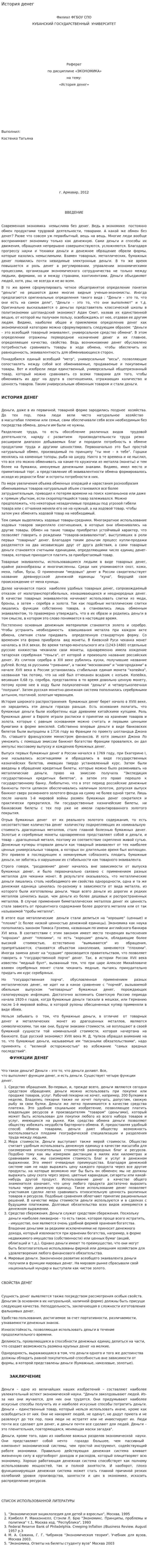 История денег. 3