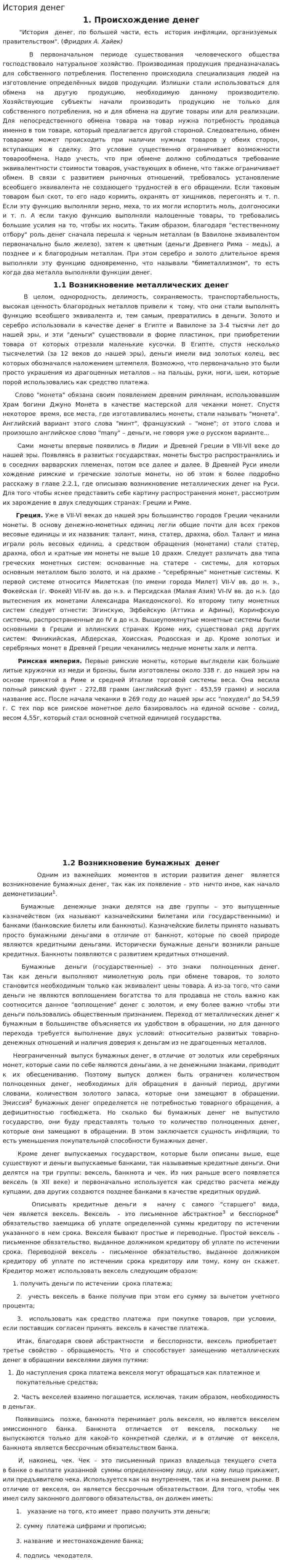 История денег