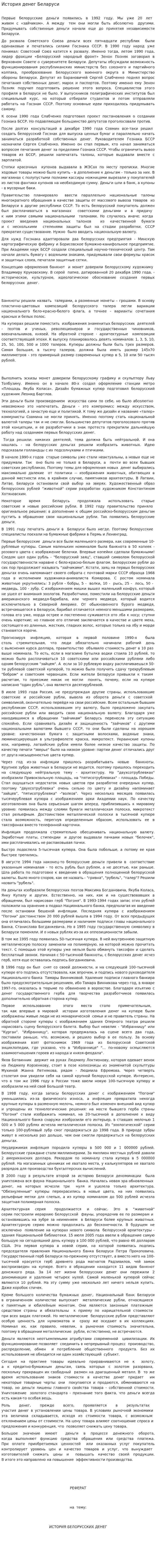 История денег Беларуси
