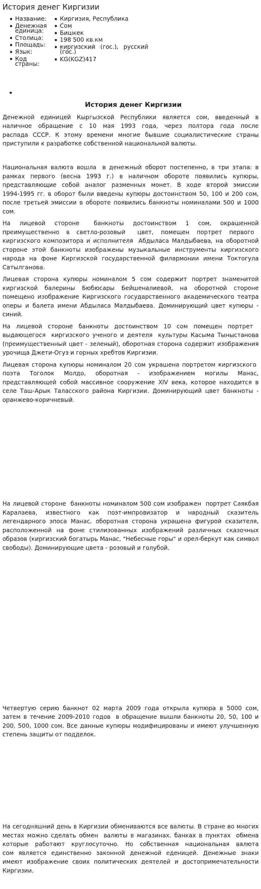 История денег Киргизии