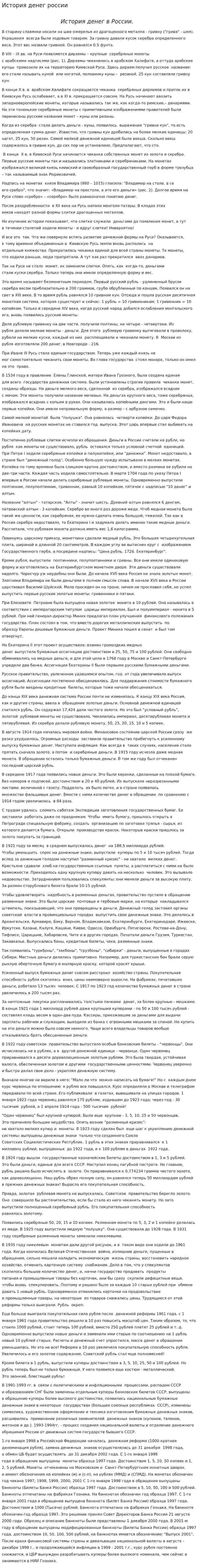 История денег россии