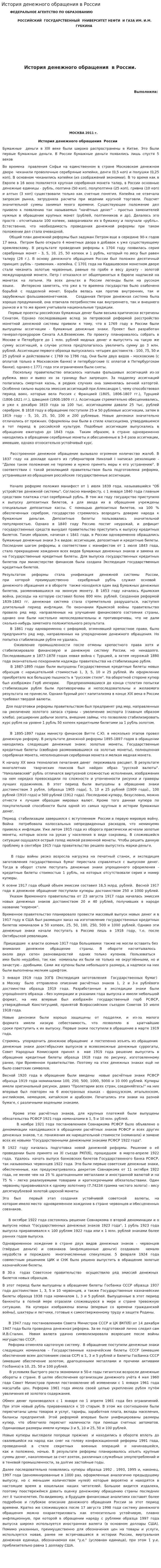 История денежного обращения в России