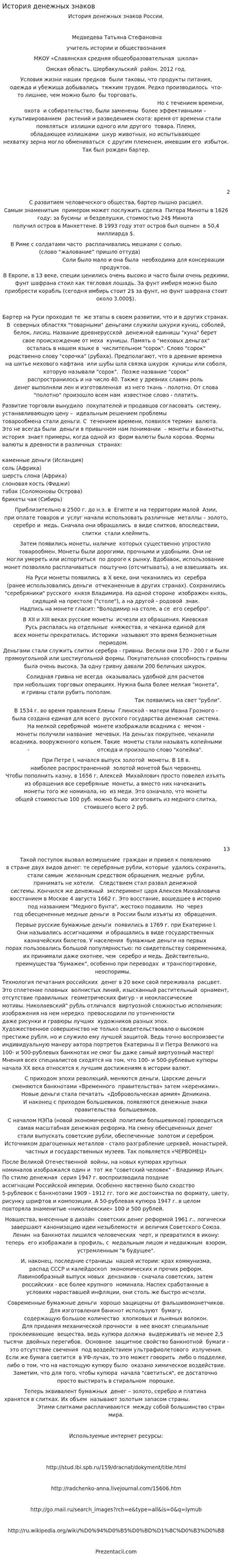 История денежных знаков